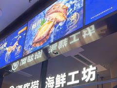 -海底捞火锅(长宁路龙之梦店)