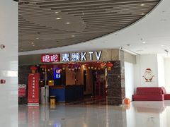 -唱吧麦颂KTV(松江五龙商业广场店)