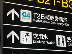 -重庆江北国际机场-T2航站楼