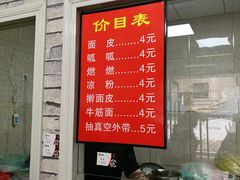 菜单-老字号·三十一号面皮(商埠路步行街店)