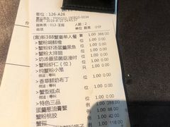 账单-蟹榭·本帮江浙菜·蟹宴(五角场合生汇商场店)