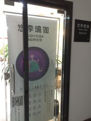 -悠季瑜伽