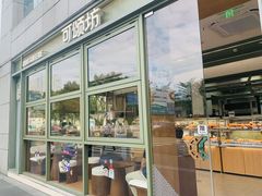 -可颂坊(中心书城店)