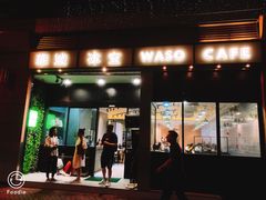 门面-华嫂冰室(尖沙咀店)