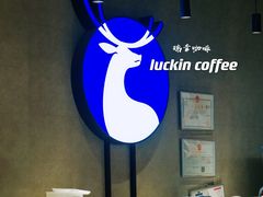 -瑞幸咖啡(仁和新城店)