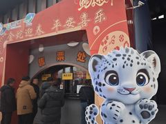 -青藏高原野生动物园