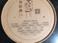 -勤德兴(湖滨路店)