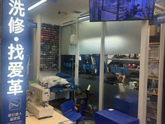 -爱革·洗衣改衣·洗鞋修鞋·洗包修包·奢侈品护理(宝地广场店)