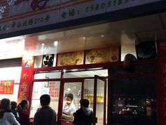 门面-上好酥烧饼(虹桥中心店)