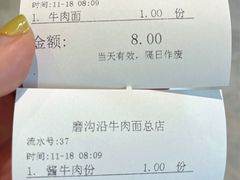 -清真磨沟沿老字号牛肉面(总店)