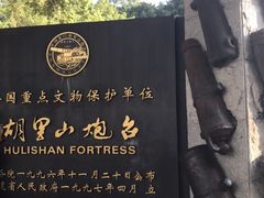 -胡里山炮台