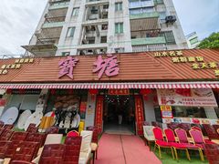 -宝塘茶楼