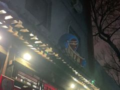 门面-炒豆合作社(东四总店)