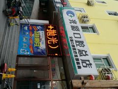 -北京光彩口腔门诊部(慧时欣园店)
