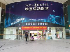 -南京全民健身中心(新街口店)