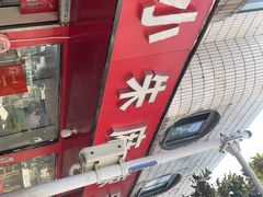 -小朱麻辣串(益民街店)