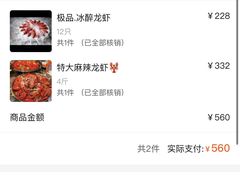 账单-指爱龙虾(金杨路总店)