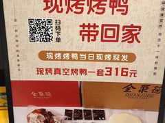 -北京全聚德(王府井店)