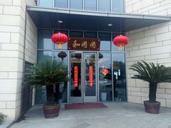 门面-翠山·映月湖景餐厅(映月湖公园店)