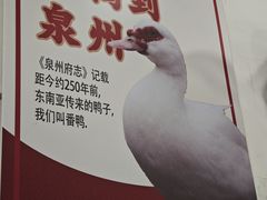 -斯丹姜母鸭·古法干香(涂门街总店)