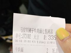 -清真·马安军辣子牛肉面