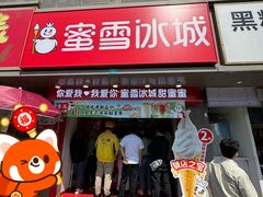 -蜜雪冰城(浙江大学店)