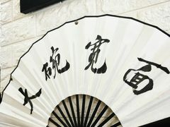 -大嘻咹biangbiang面(历史博物馆店)