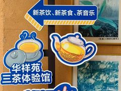 -华祥苑茶馆•国缤茶小蓝罐(普罗旺斯店)