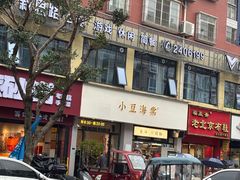 -小豆海棠(嘉兴路店)