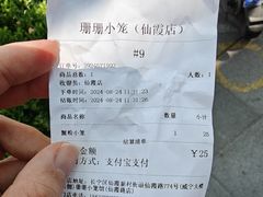 -珊珊小笼馆(仙霞路店)