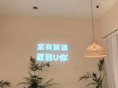 -U你·天然调味(南湖总店)