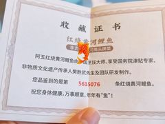 -阿五黄河大鲤鱼(英协路店)