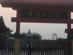 -开封府
