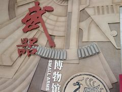 -轻武器博物馆