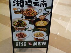 -爱碗亭·鲜炒湖南菜(壹城中心店)
