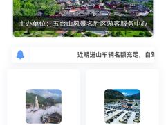 -五台山风景名胜区