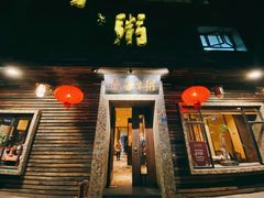 门面-大良毋米粥(锦龙路总店)