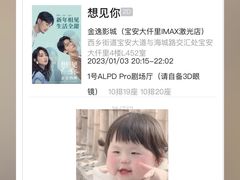 -金逸影城(宝安大仟里IMAX激光店)