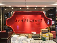-东来顺饭庄(五道口店)