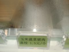玉米蔬菜猪肉蒸饺-长青缘·美食汇(经三路店)