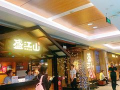 -韩盛·盛江山自助料理(中街大悦城黑金店)