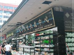 -南泰百货批发市场