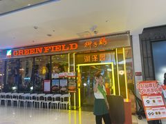 -润泽园椰子鸡(汇一城店)