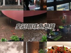 -皇冠明珠鱼翅楼(水上公园店)