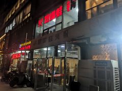 -馋嘴蛙火锅