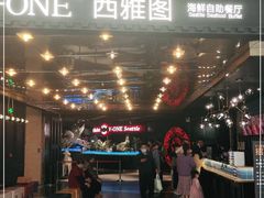 -V-ONE西雅图海鲜自助餐厅(仓山万达广场店)