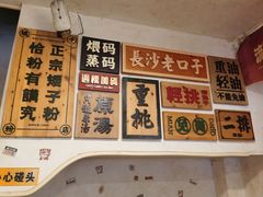 -矮子粉店1985·长沙米粉(湘春路店)