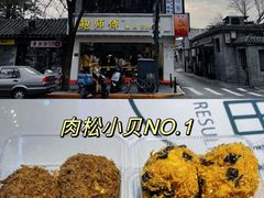 -鲍师傅糕点(西站店)