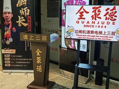 -全聚德(双井店)
