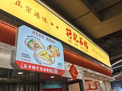 -孖记茶档·热腾茶餐(乐峰店)